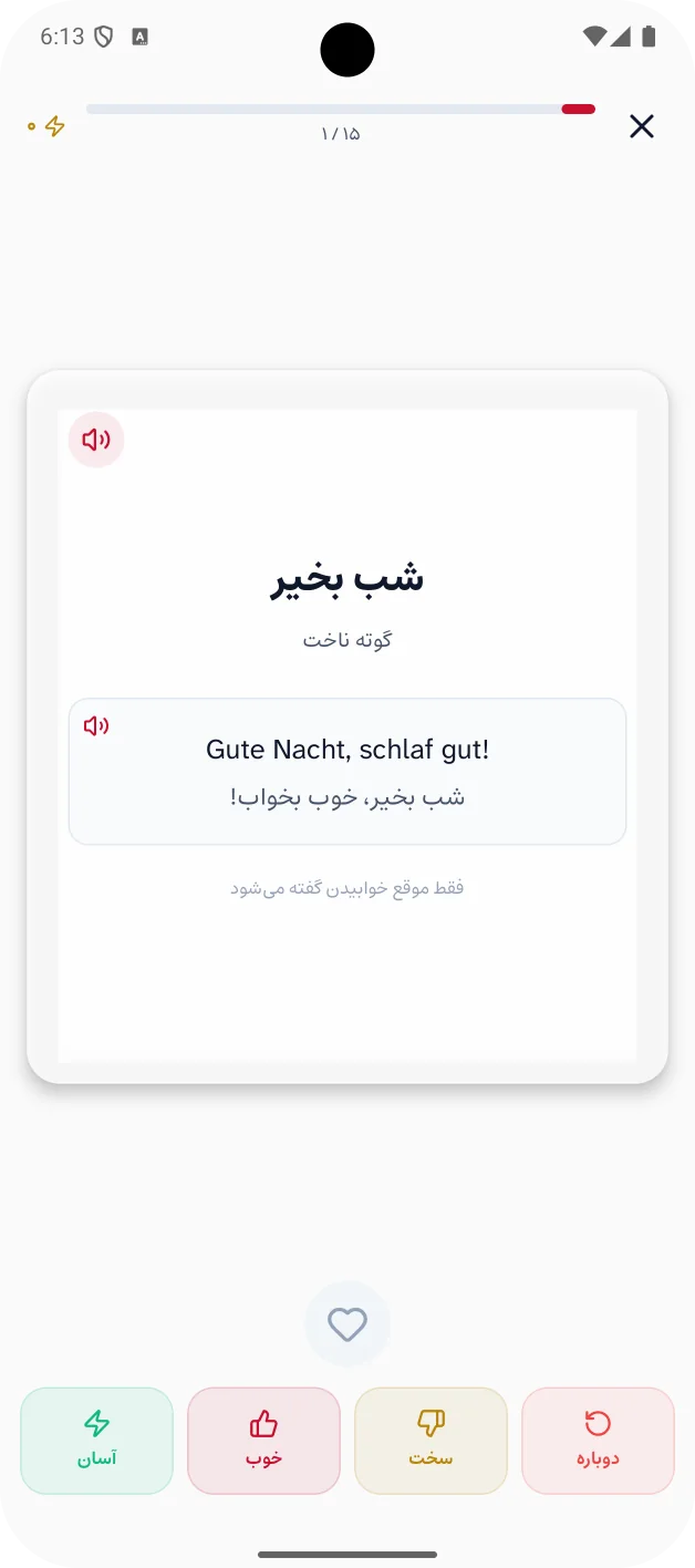 پشت فلش‌کارت: معنی، جمله‌ی نمونه و دکمه‌های دوباره، سخت، خوب، آسان