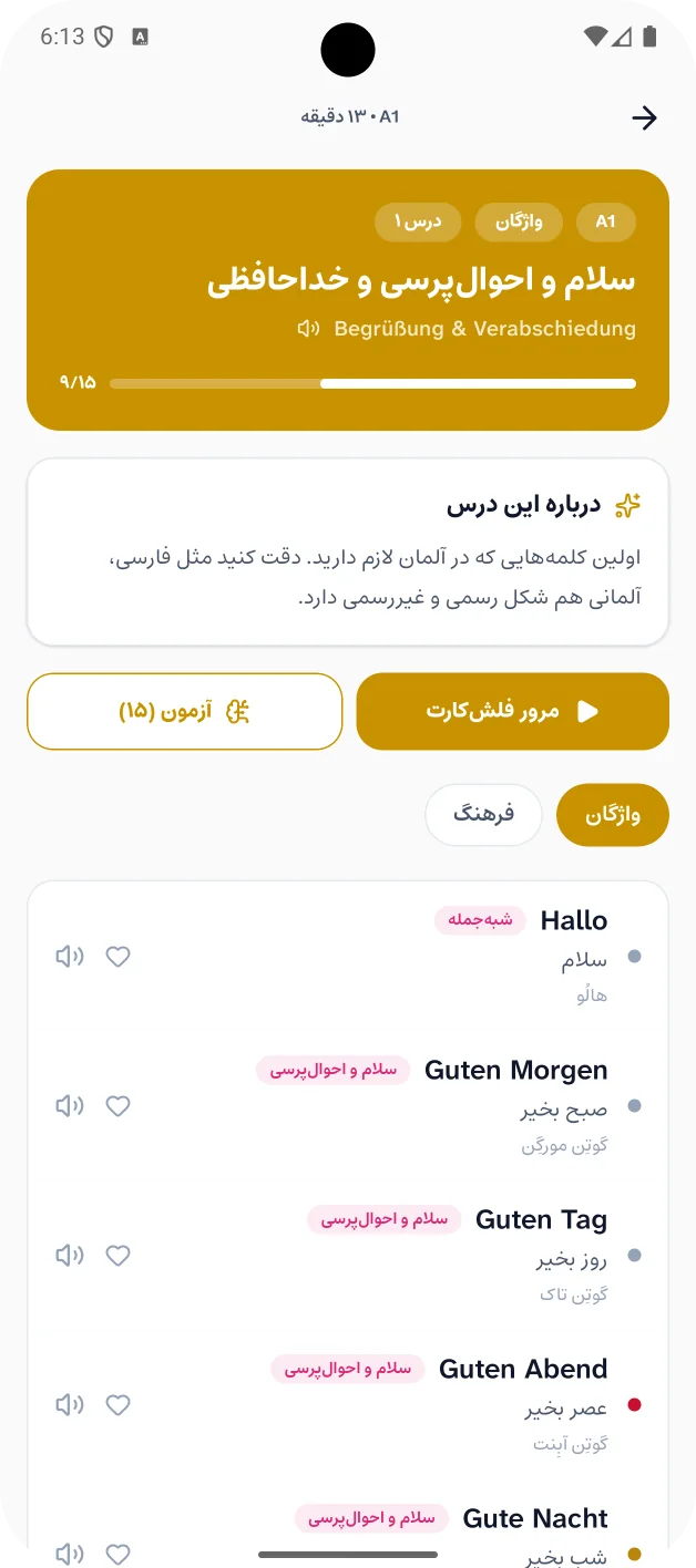 درس واژگان سلام و احوال‌پرسی با تلفظ فارسی هر واژه